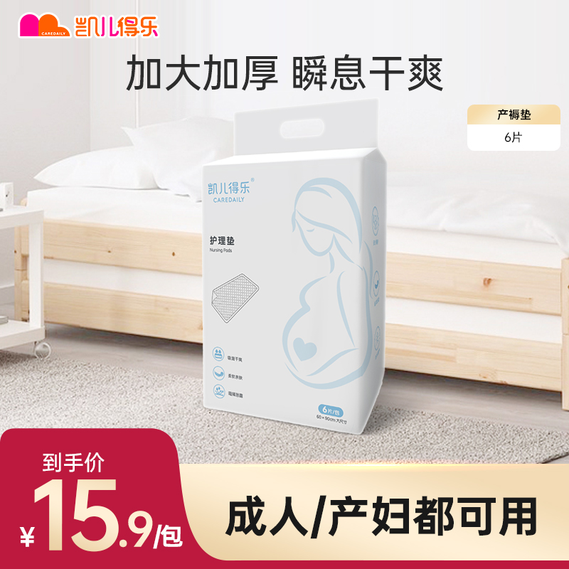 凯儿得乐成人产妇护理垫