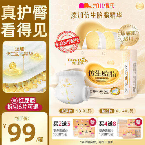 凯儿得乐胎柔奢护纸尿裤