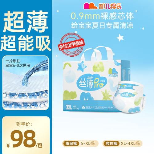 凯儿得乐夏季超薄透气纸尿裤