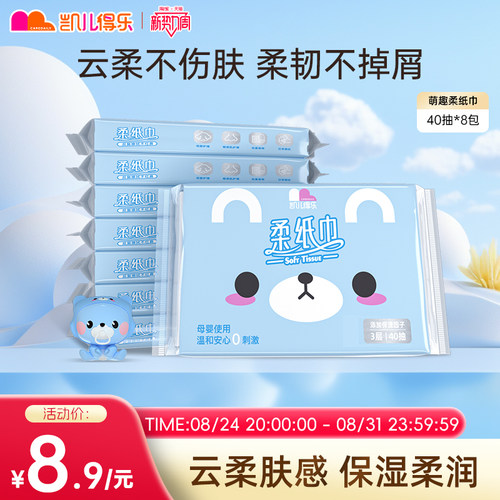 凯儿得乐柔纸巾40抽*8包