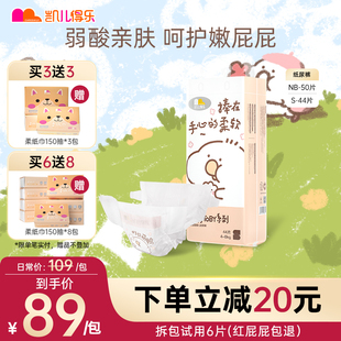 装 凯儿得乐软萌TOBY纸尿裤 nb新生婴儿适用尿不湿超薄透气非拉拉裤
