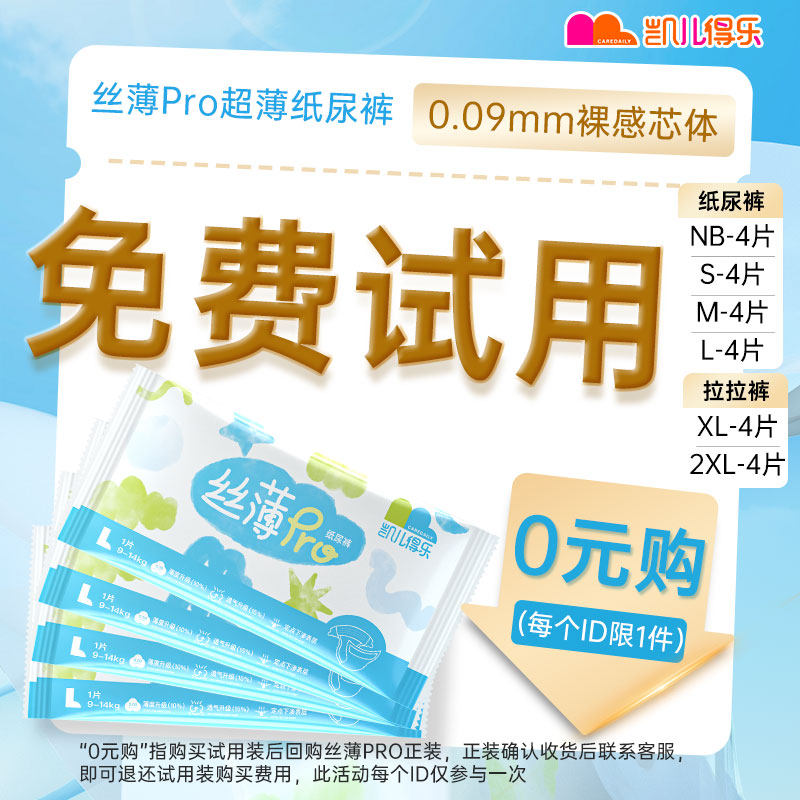 【百补】凯儿得乐丝薄pro纸尿裤拉拉裤超薄透气尿不湿试用装4片装