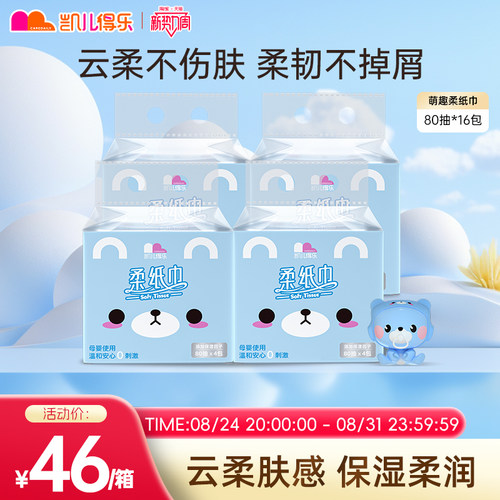 得乐萌趣柔纸巾婴儿手口屁专用