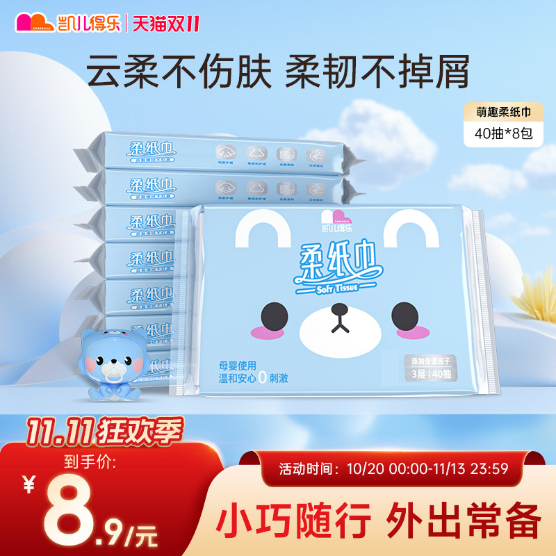凯儿得乐萌趣婴儿柔纸巾婴幼儿云柔巾乳霜纸宝宝手口面巾纸抽纸