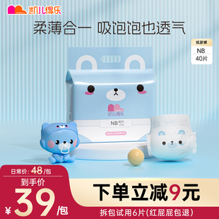 凯儿得乐萌趣mini纸尿裤 新生婴儿适用轻柔干爽透气尿不湿非拉拉裤