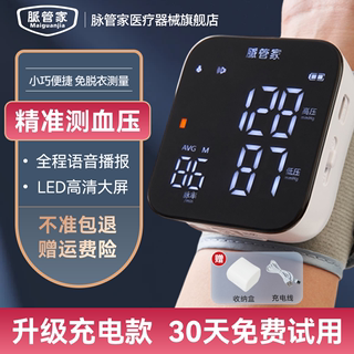 电子血压计手腕式血压计家用高精准测量仪老人量血压全自动测压仪
