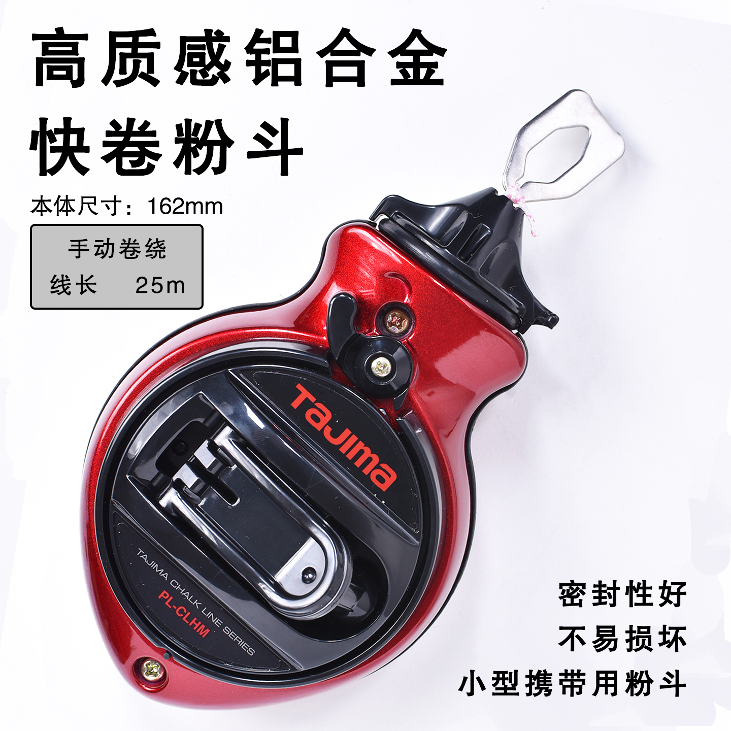 Tajima田岛墨斗铝合金快卷25米