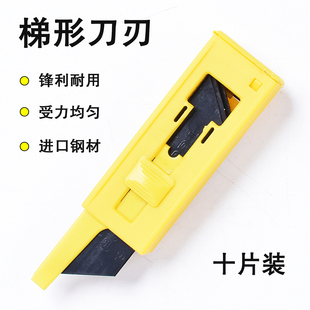 Tajima田岛美工刀片梯形替刃10片装高硬度高韧性耐冲击耐用