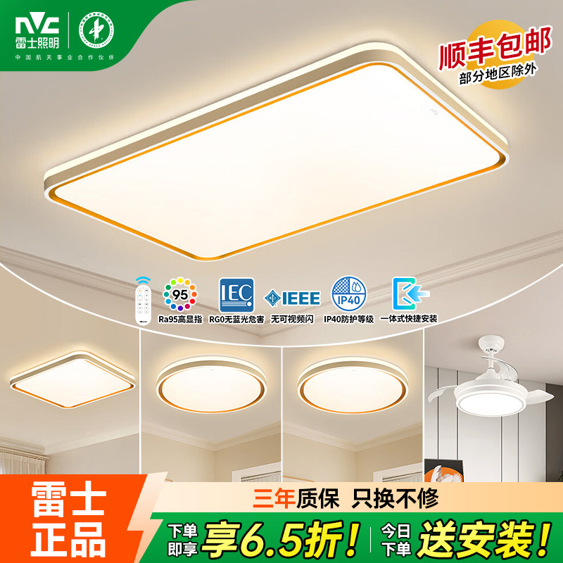 雷士照明客厅灯吸顶灯主灯2025新款简约现代大气中山灯具全屋套餐