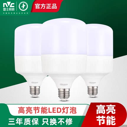 雷士照明led灯泡e27节能暖白黄光18W24W30w36瓦家用螺口球泡光源