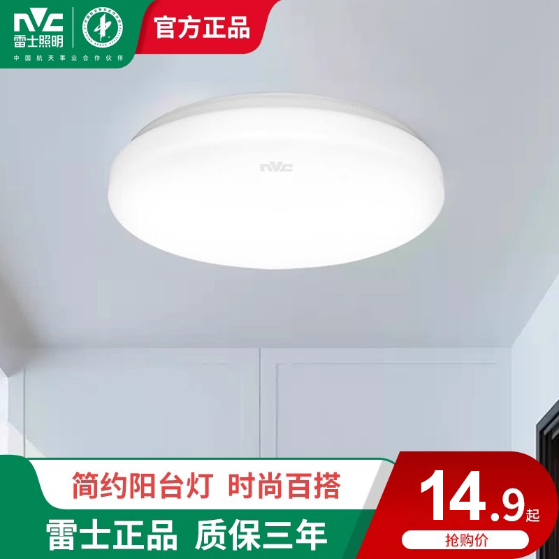 雷士照明led吸顶灯现代简约