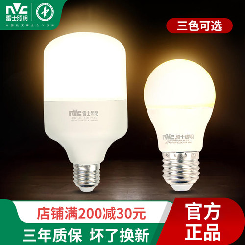 雷士照明灯泡e27螺口20w18瓦15w