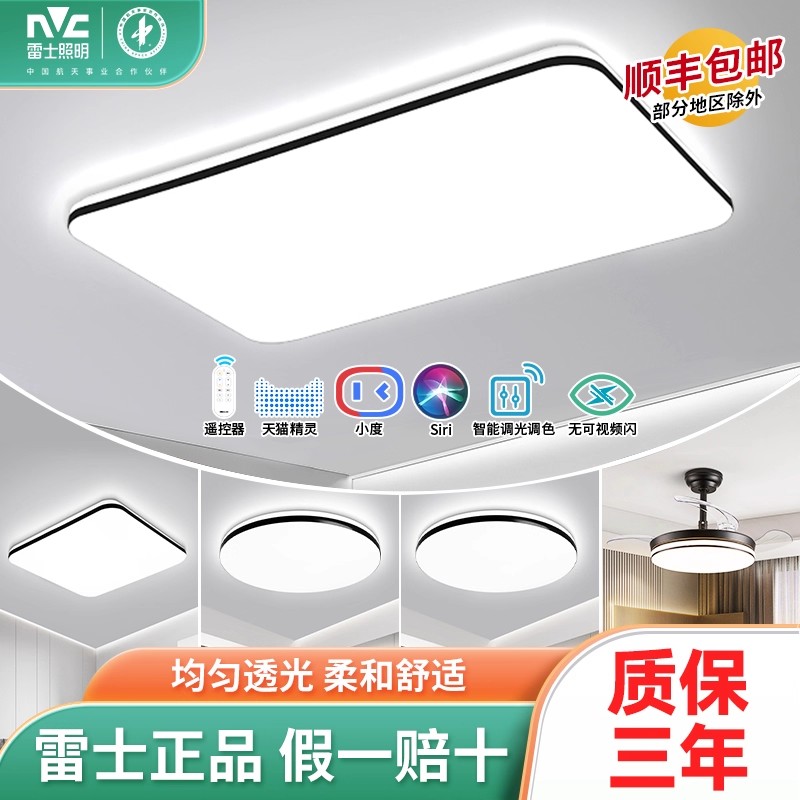 雷士正品【热卖款】高显色吸顶灯