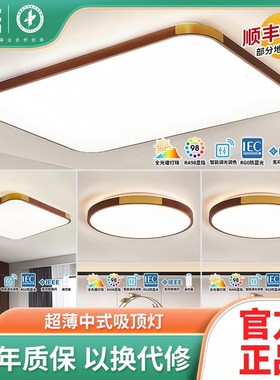 雷士照明新中式LED灯吸顶灯2025新款客厅灯大气餐厅实木灯具全屋