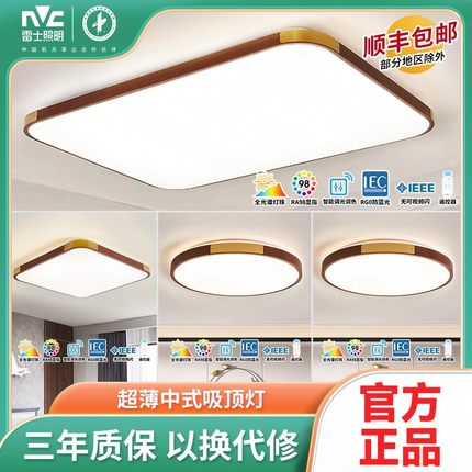 雷士照明新中式LED灯吸顶灯2025新款客厅灯大气餐厅实木灯具全屋