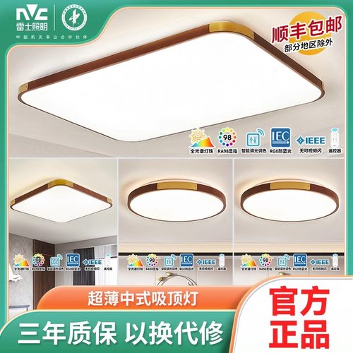 雷士照明新中式吸顶灯质保三年