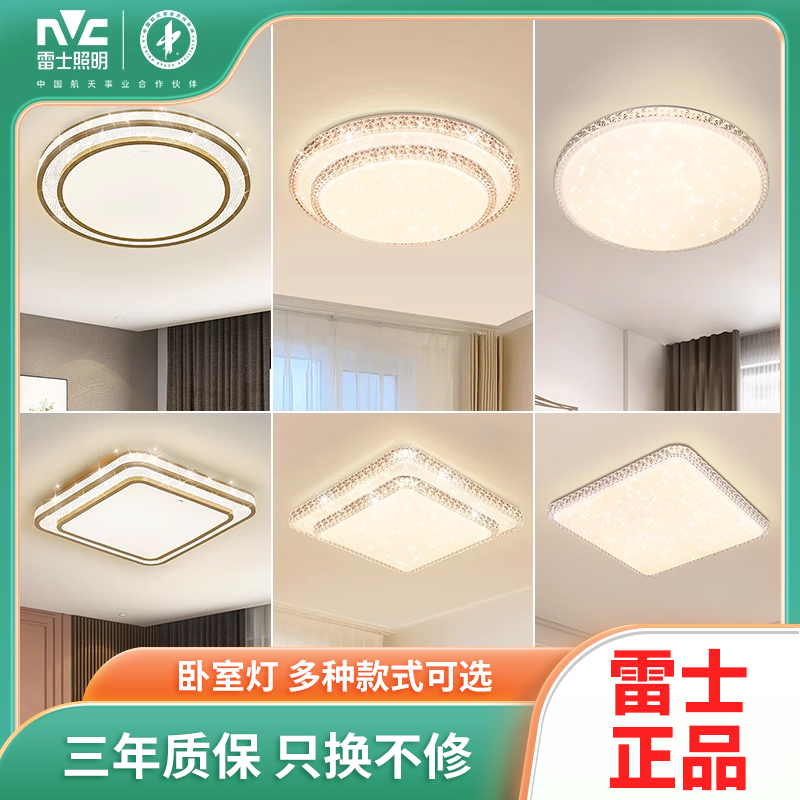 雷士照明轻奢风吸顶灯卧室灯