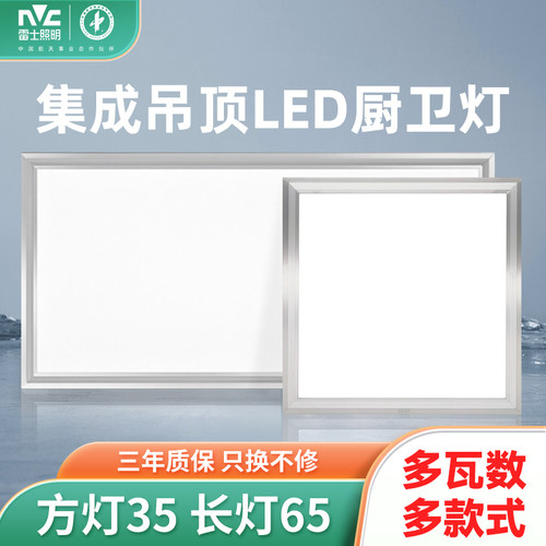 雷士嵌入式铝扣板厨房灯方灯