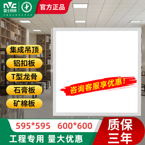 雷士照明平板灯600*600工程专用