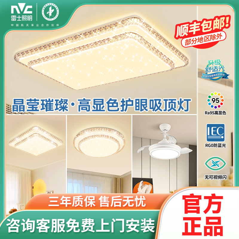 雷士照明客厅吸顶灯2025年新款高档超亮led卧室客厅灯轻奢高级感