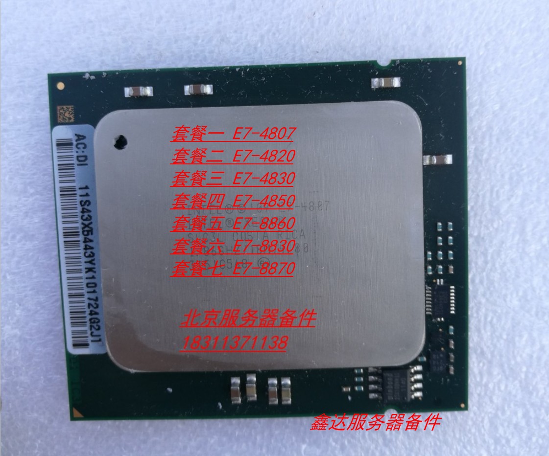 E7-4870 4820 4830 4850 8860 8830 8870 1567针 正式版 CPU 支持