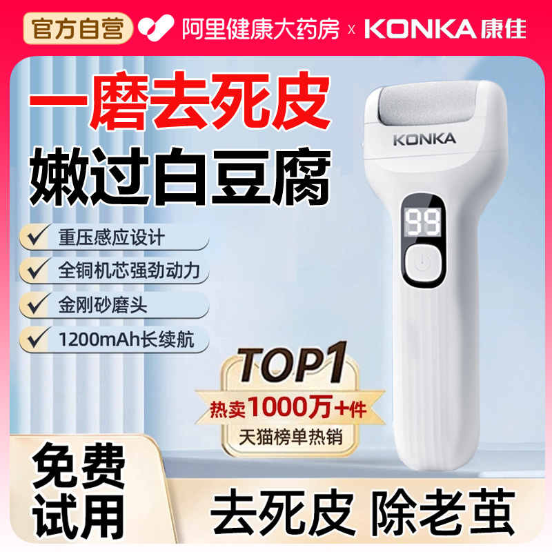【官方正品】康佳电动磨脚神器