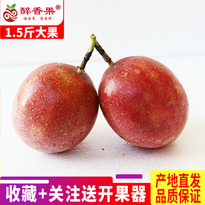 广西新鲜一级大红果1.5斤百香果热销0件有赠品