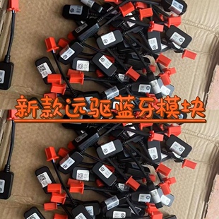 远驱新版蓝牙/南京远驱新款蓝牙模块72240/72260/72360/72530/等