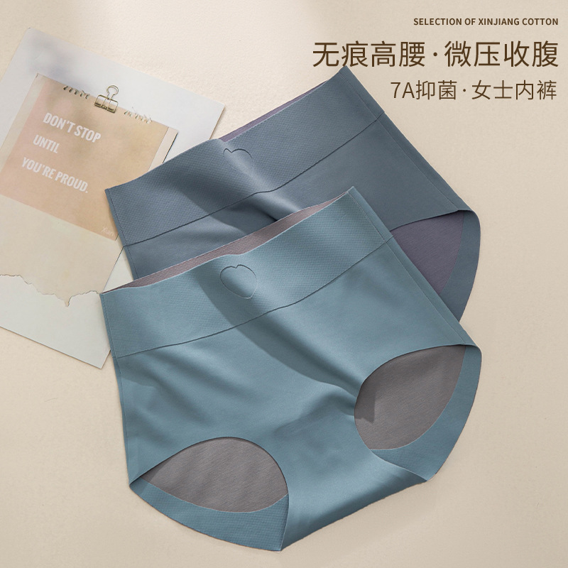爱心桃无痕高腰微压收腹蚕丝7A抑菌透气底裆无束缚女士三角内裤