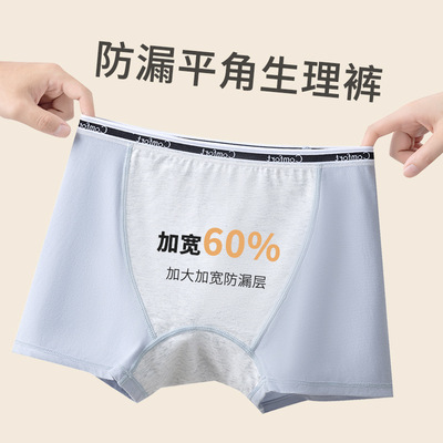 纯棉大码生理裤女月经期例假平角内裤姨妈防侧漏抗菌二合一安全
