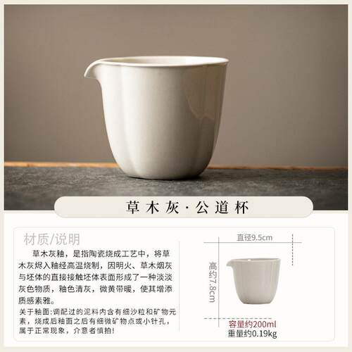 草木灰公道杯茶海家用功夫茶具防烫耐热分茶器中式陶瓷公杯匀杯器