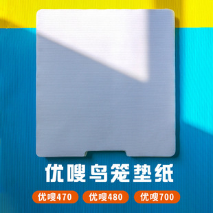 优嗖鸟笼480不锈钢470笼子700配件底盘一次性无纺布托盘专用垫纸