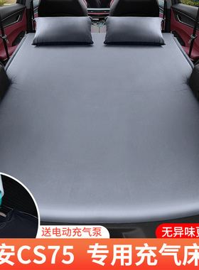 长安CS75PLUSCS55后备箱车载充气床SUV专用旅行床汽车用气床