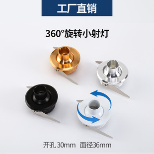 猫眼1W开孔30mm面径36mm360可调角度珠宝酒柜精品饰物装饰小射灯