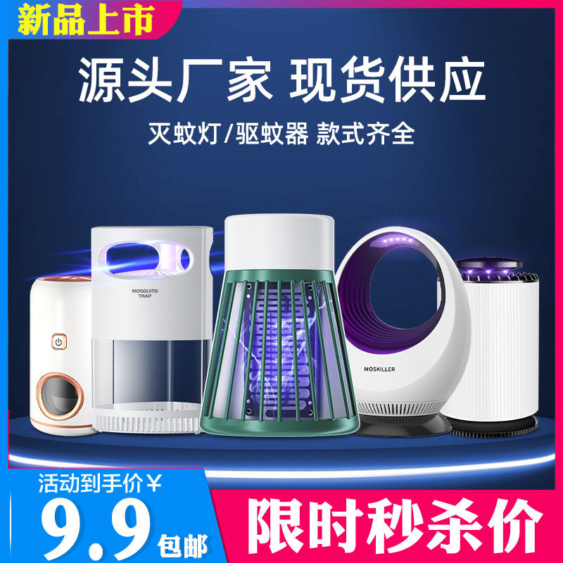 新款电击式灭蚊器家用室内led光触媒灭蚊灯捕蚊灯吸入式usb诱蚊灯