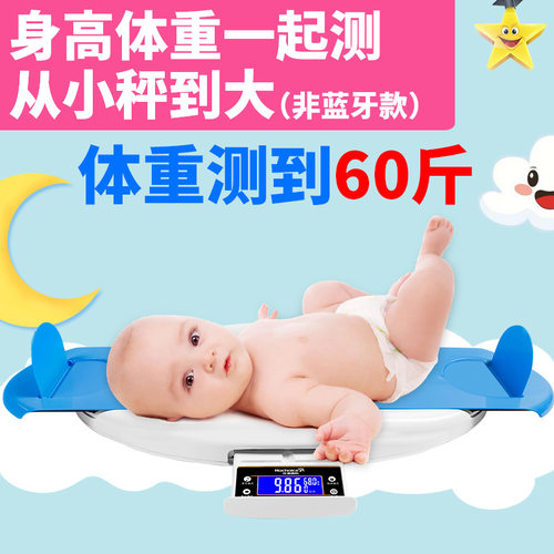 花潮精准婴儿秤电子秤宝宝体重称电子称儿童秤