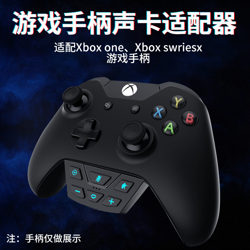 XboxSeriesX/S立体声耳机适配器转换头声卡手柄音效增强器