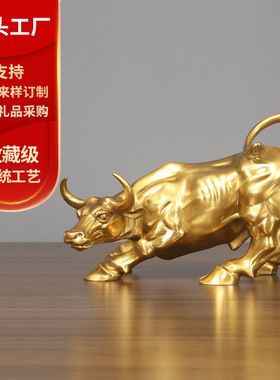 【旺市牛】黄铜华尔街牛摆件客厅办公室家居工艺品开业新品