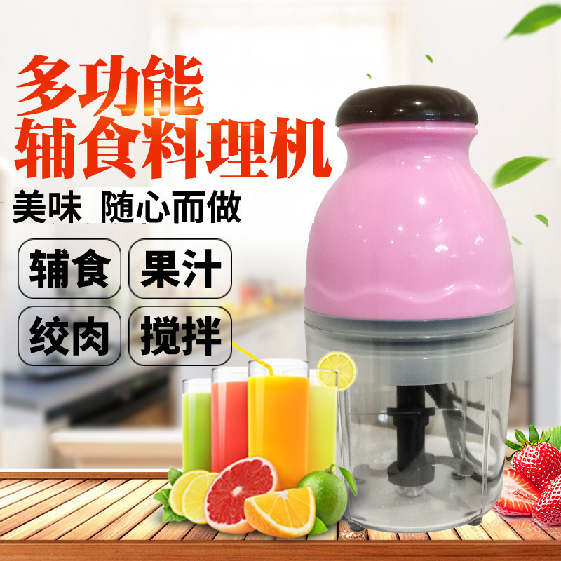 家用料理机多功能电动婴儿宝宝搅拌辅食机果汁豆浆绞肉水果榨汁机