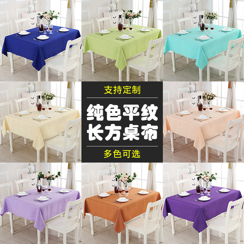 纯色简约现代酒店会议桌布餐厅饭店家用长方形平纹防尘盖布布