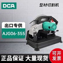 东成DCA 型材切割机AJG10/06-355大功率多功能钢材机