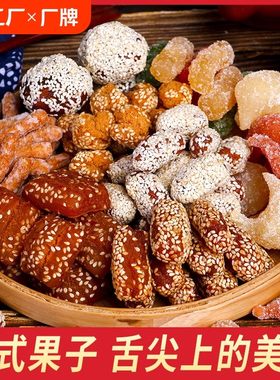 老式果子蜜糖角蜜三刀芝麻果八喜羊角蜜糕点心零食品怀旧特产河南