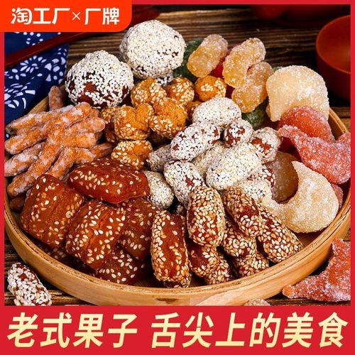 老式果子蜜糖角蜜三刀芝麻果八喜羊角蜜糕点心零食品怀旧特产河南