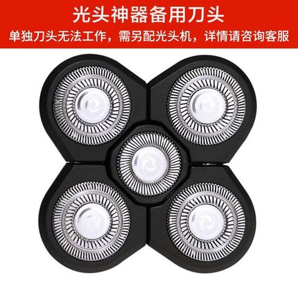 5五刀头备用头刀片剃须刀配件剃光头机自刮神器专用理发器剃头