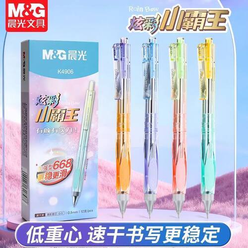 特别好握】晨光炫彩小霸王按动笔