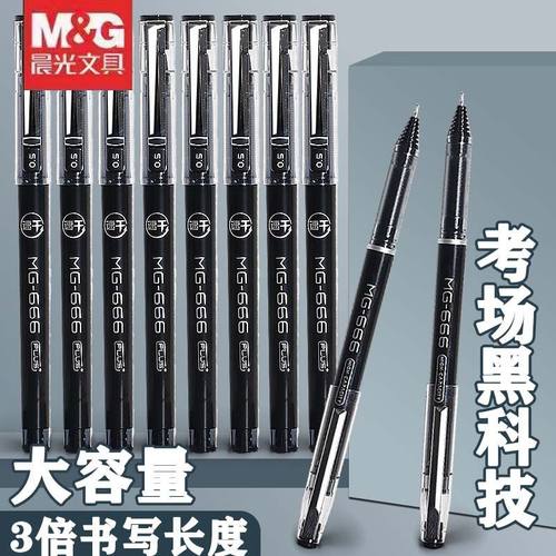 晨光MG666拔帽三色大容量中性笔0.5mm考试学生专用速干碳素黑水笔