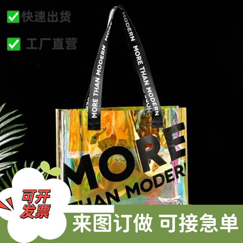 镭射袋子透明手提袋PVC果冻袋网红包化妆礼品袋活动袋子定制logo