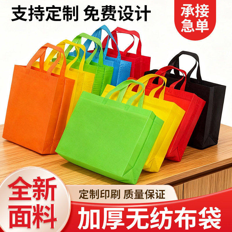 定制定制无纺布袋子印刷logo手提宣传袋加厚广告环保袋加急现货无