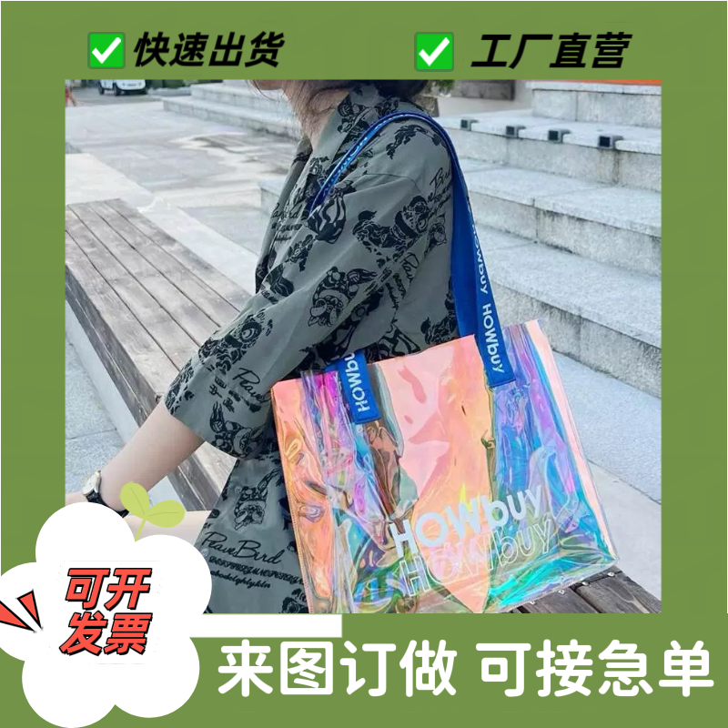 镭射袋定制pvc透明果冻袋定做ins风礼品宣传袋定制镭射包印刷logo
