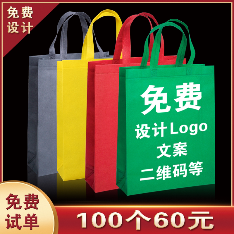 无纺布袋子定做手提宣传袋环保袋定制印logo帆布袋购物袋加急